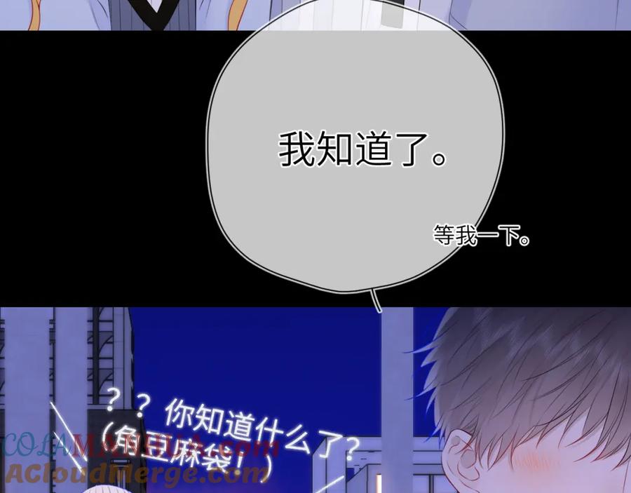 星辰于我 第134话 安全措施 第76页