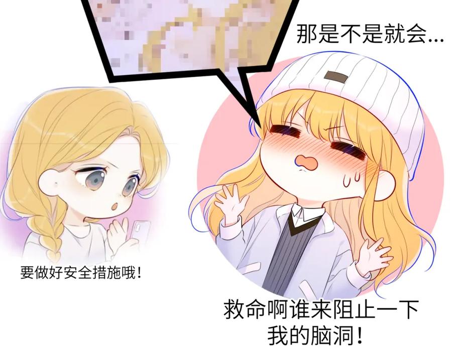 星辰于我 第134话 安全措施 第57页