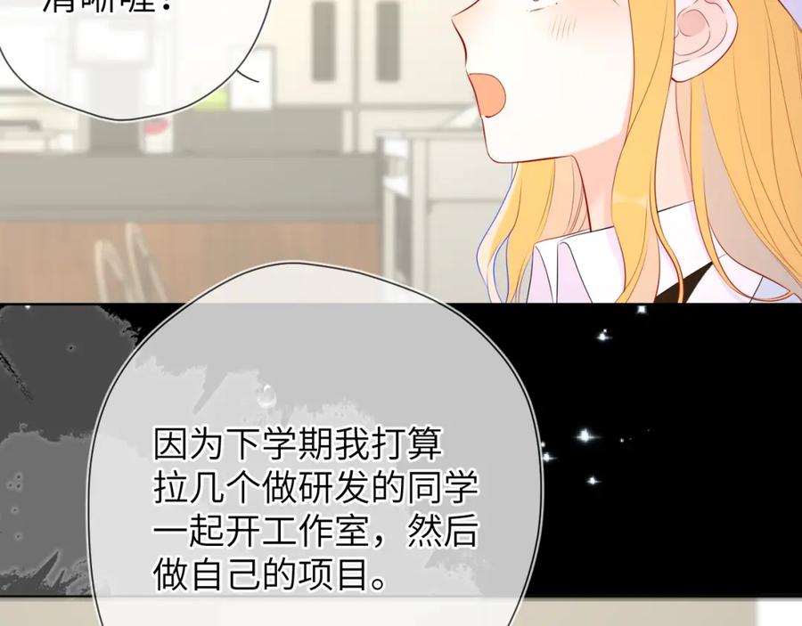 星辰于我 第134话 安全措施 第38页