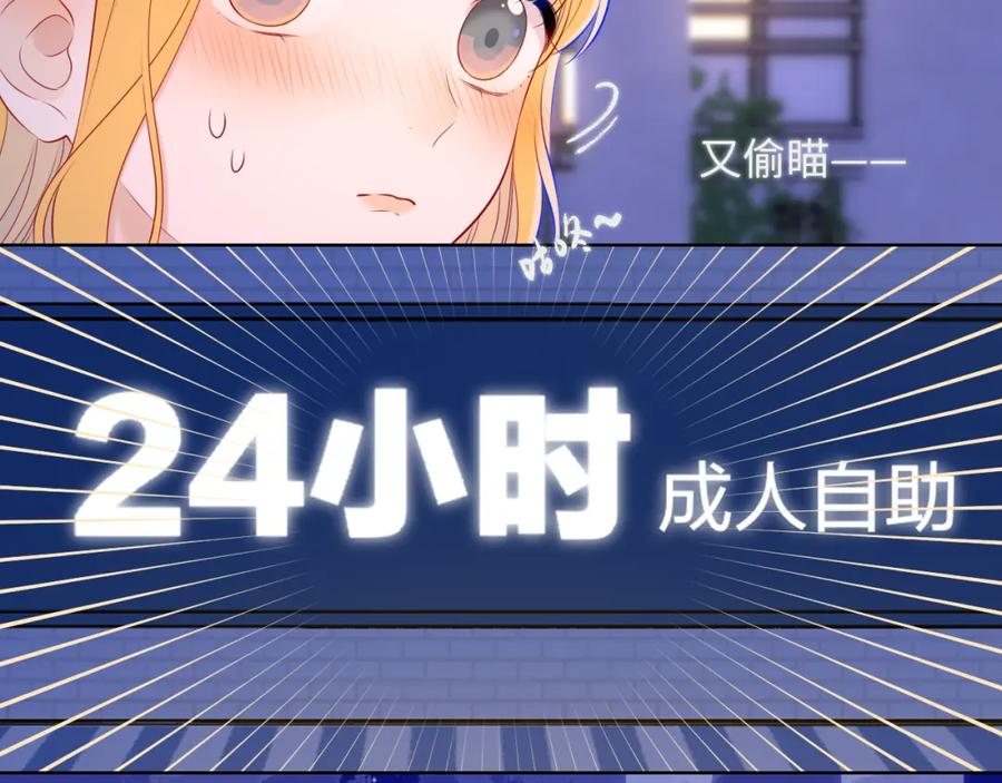 星辰于我 第134话 安全措施 第66页