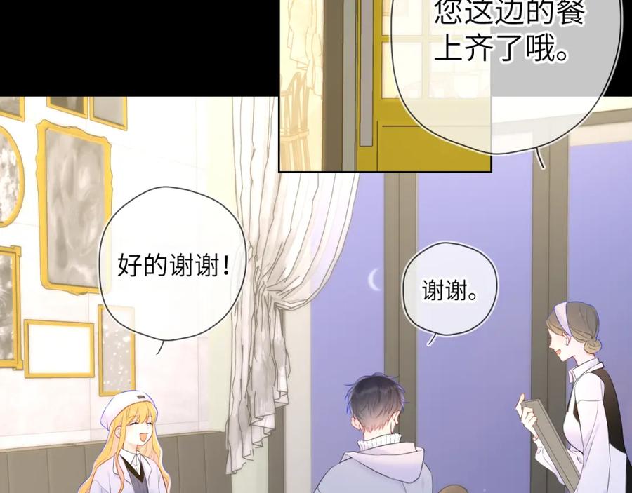 星辰于我 第134话 安全措施 第23页