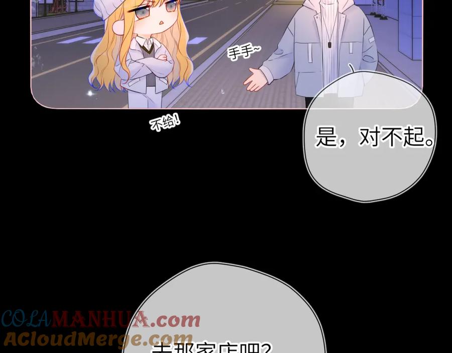 星辰于我 第134话 安全措施 第4页