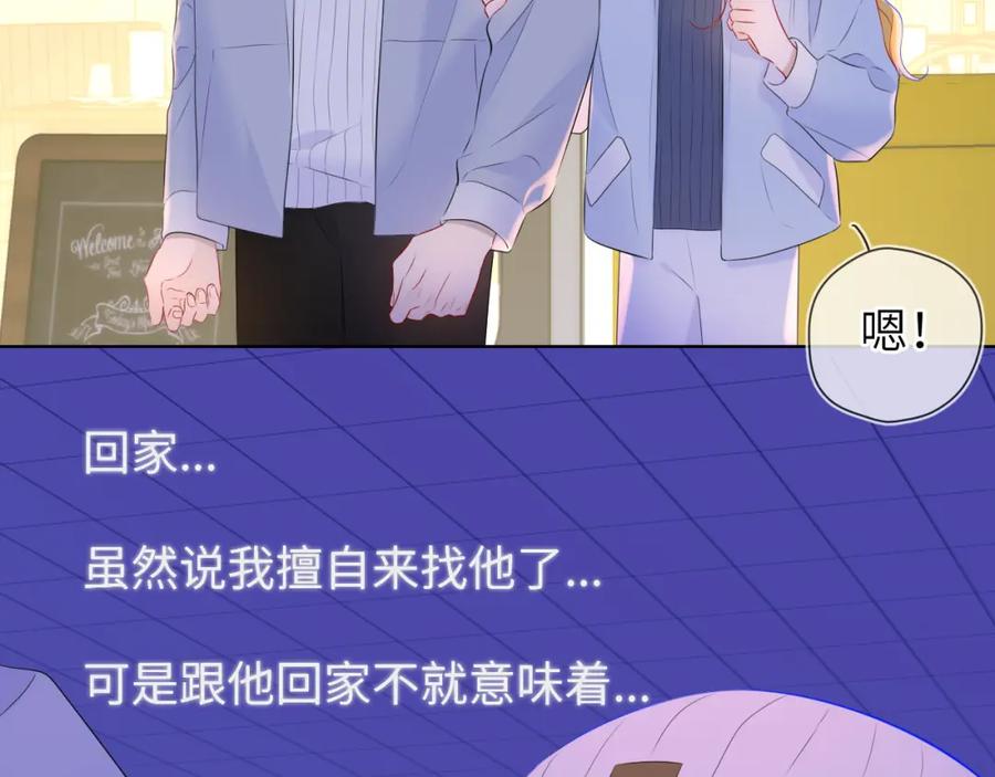 星辰于我 第134话 安全措施 第54页