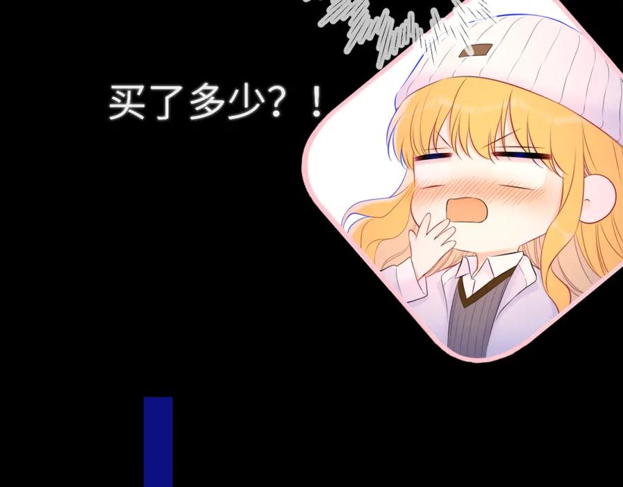 星辰于我 第134话 安全措施 第83页
