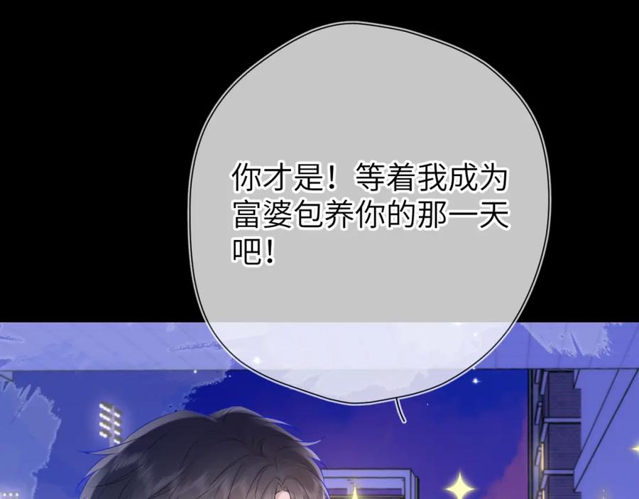 星辰于我 第134话 安全措施 第20页