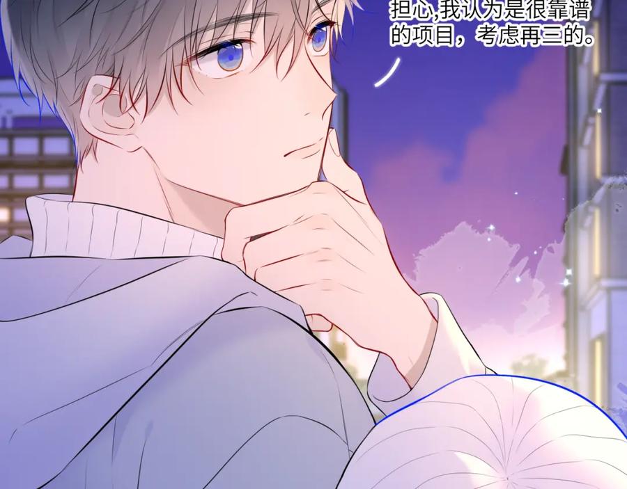 星辰于我 第134话 安全措施 第11页
