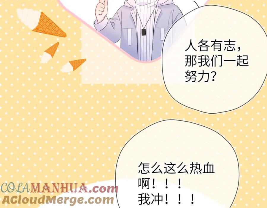 星辰于我 第134话 安全措施 第49页
