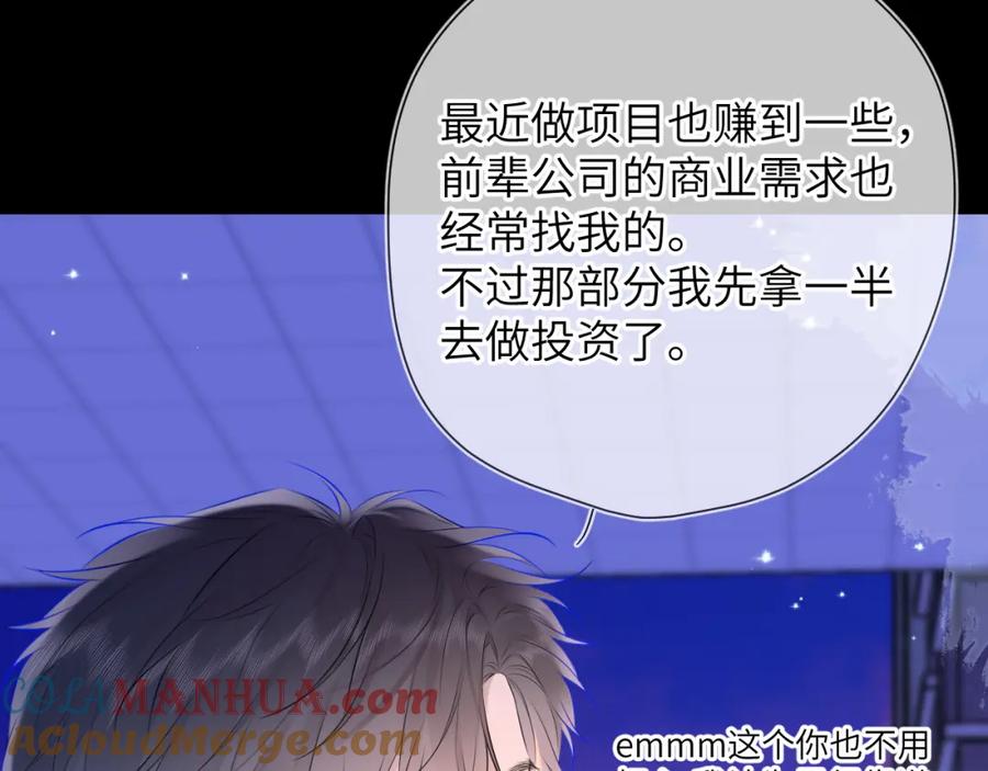 星辰于我 第134话 安全措施 第10页