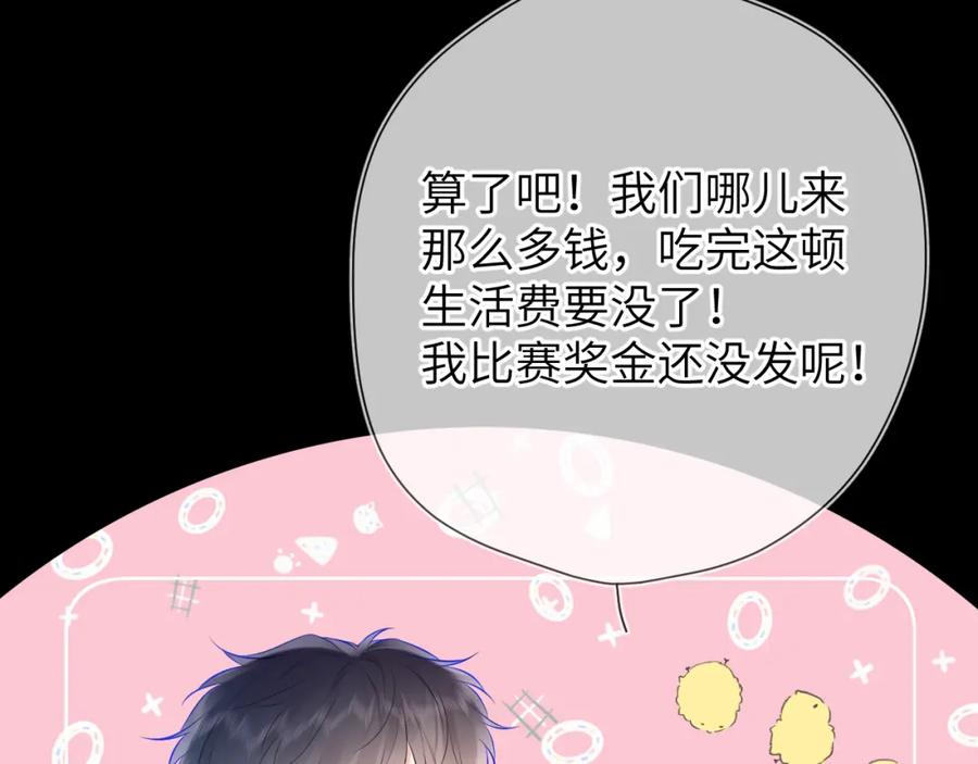 星辰于我 第134话 安全措施 第8页