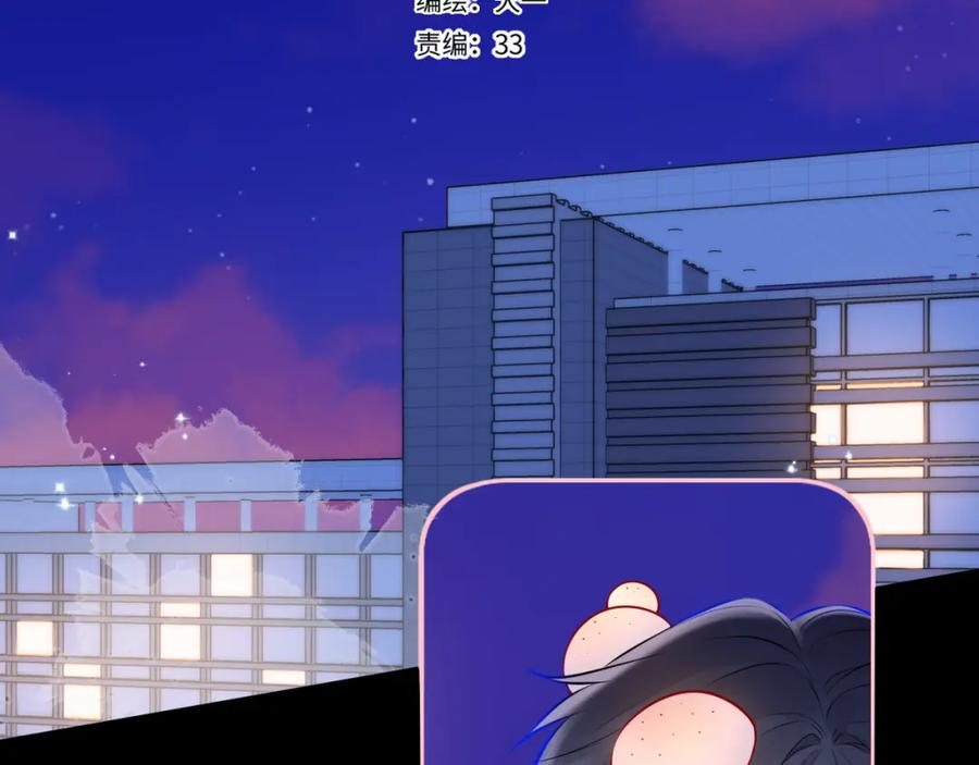 星辰于我 第134话 安全措施 第2页