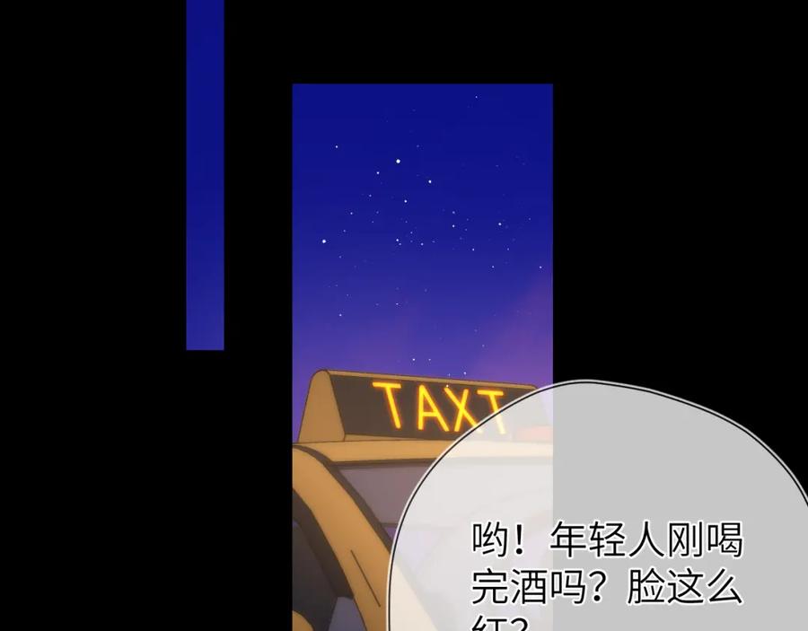 星辰于我 第134话 安全措施 第84页