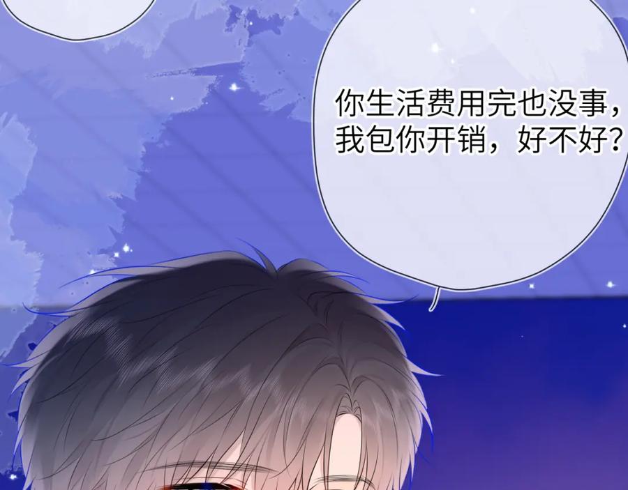 星辰于我 第134话 安全措施 第15页