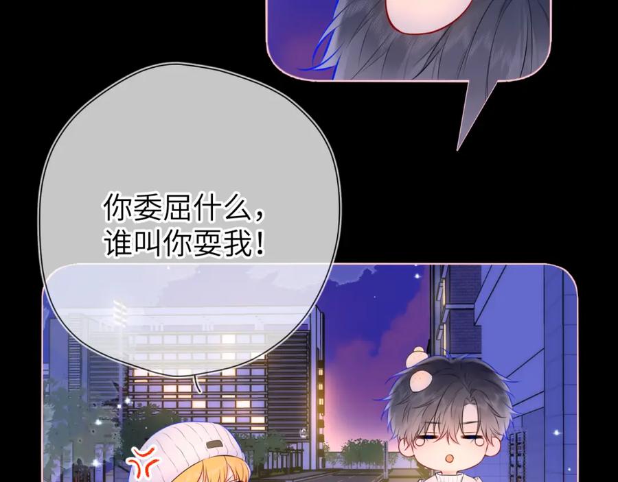 星辰于我 第134话 安全措施 第3页