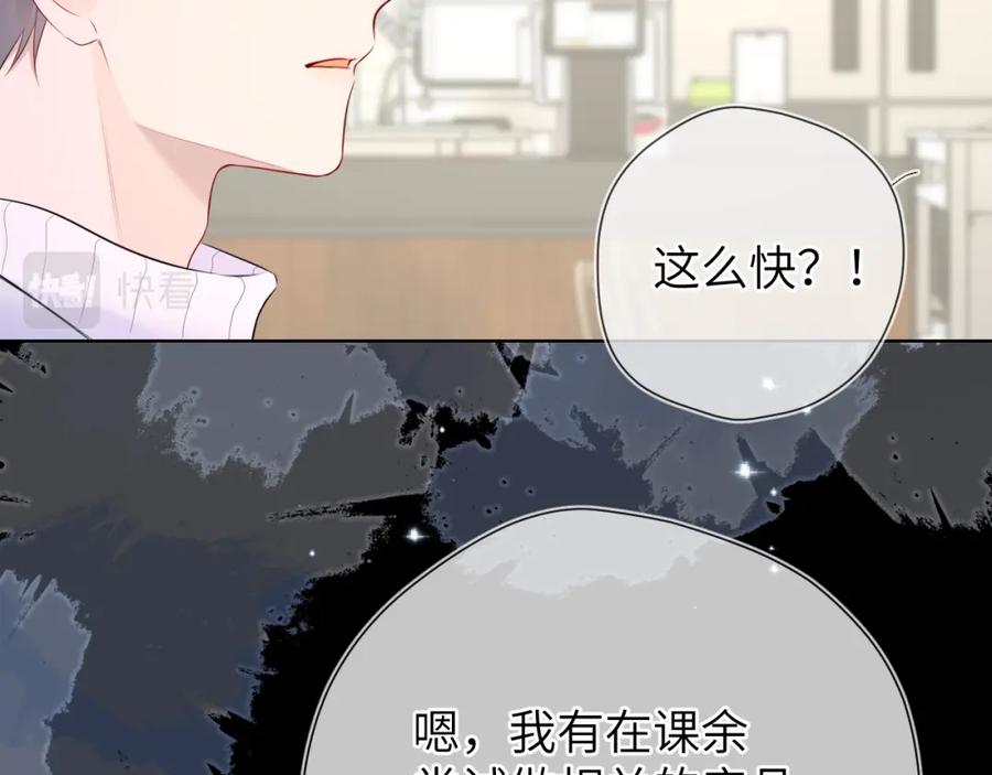 星辰于我 第134话 安全措施 第36页