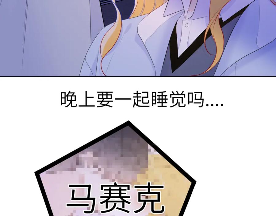 星辰于我 第134话 安全措施 第56页