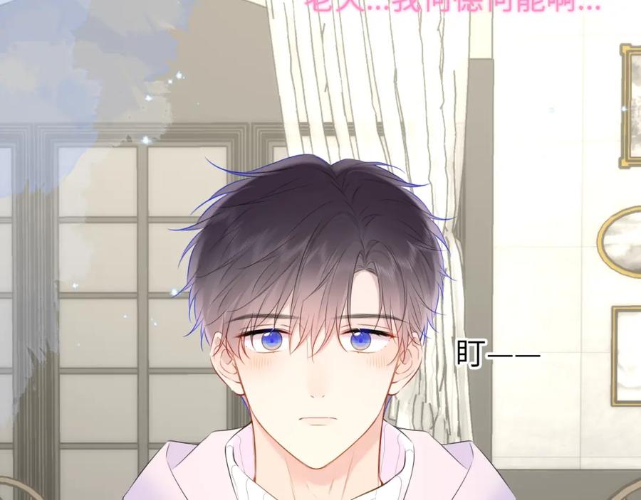 星辰于我 第134话 安全措施 第29页