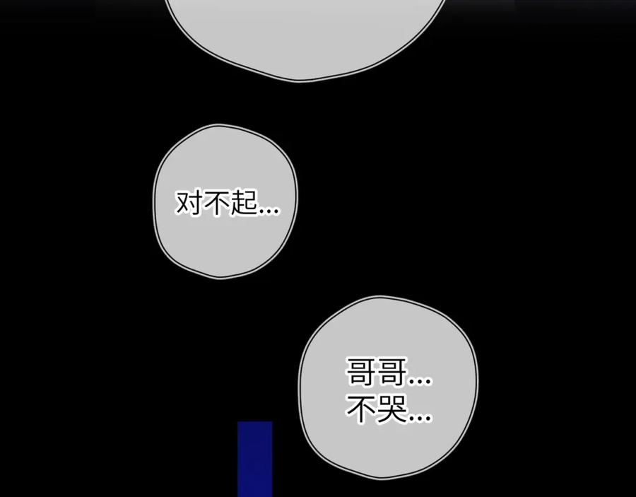 星辰于我 第135话 共同的守护 第82页