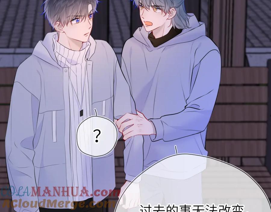 星辰于我 第135话 共同的守护 第96页