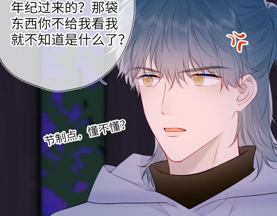 星辰于我 第135话 共同的守护 第50页