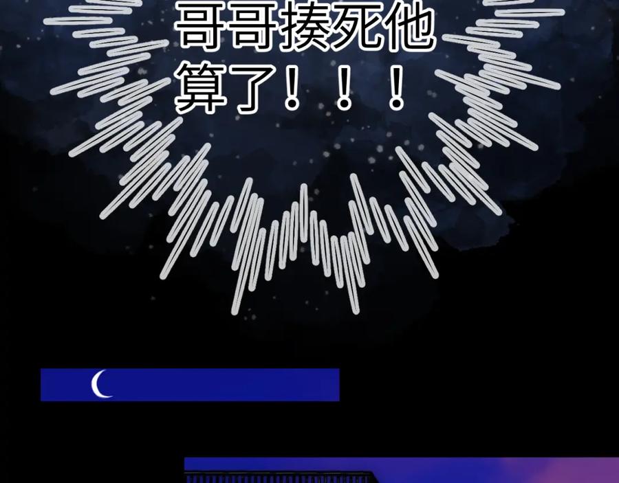星辰于我 第135话 共同的守护 第42页