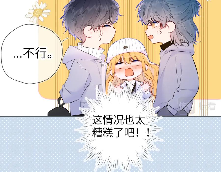 星辰于我 第135话 共同的守护 第21页