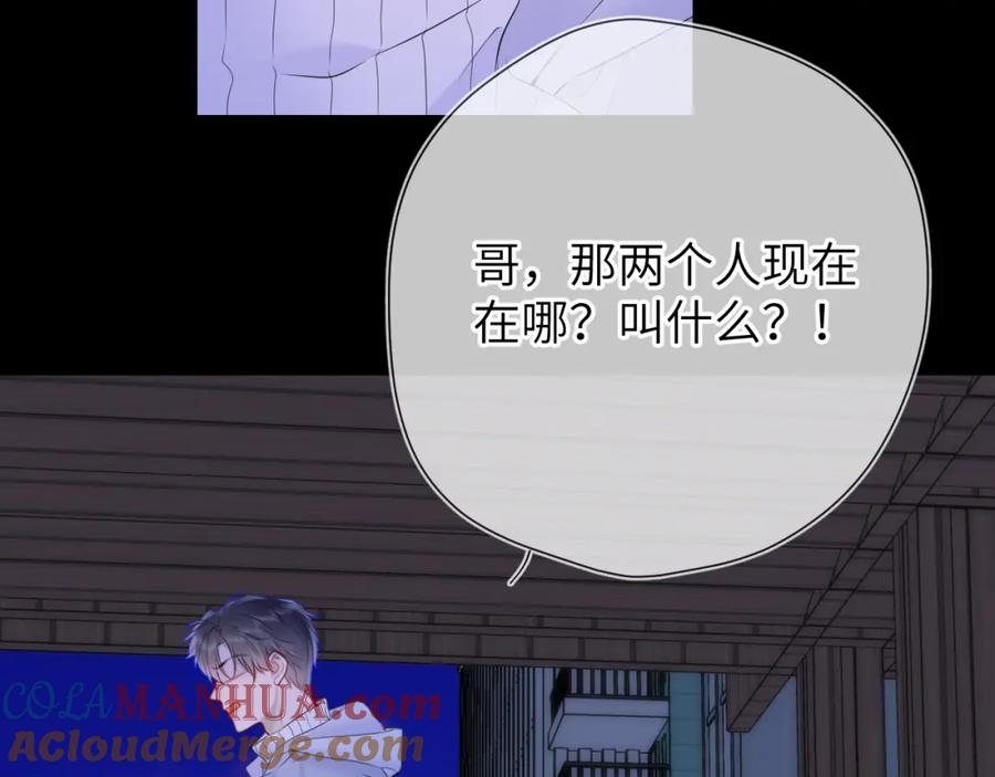 星辰于我 第135话 共同的守护 第88页