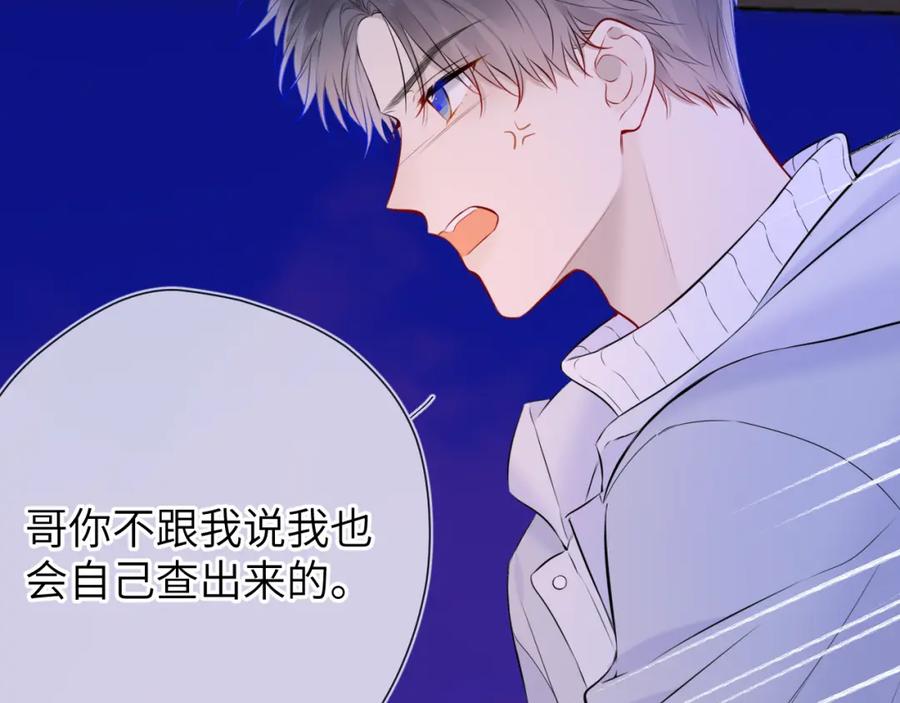 星辰于我 第135话 共同的守护 第93页