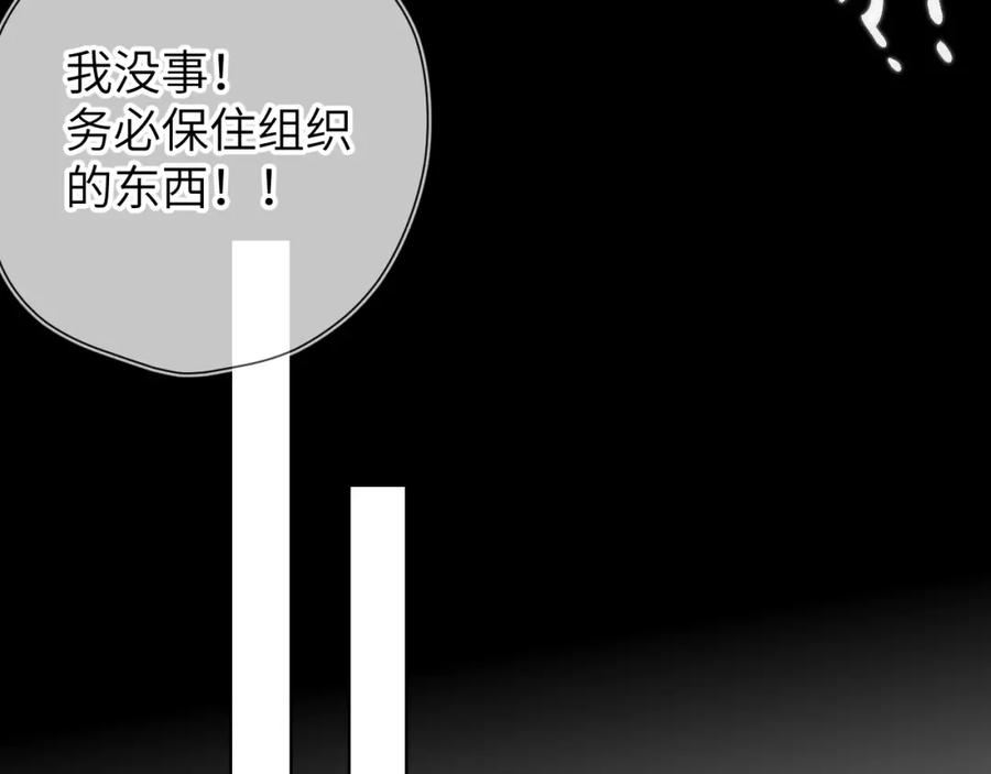 星辰于我 第135话 共同的守护 第33页
