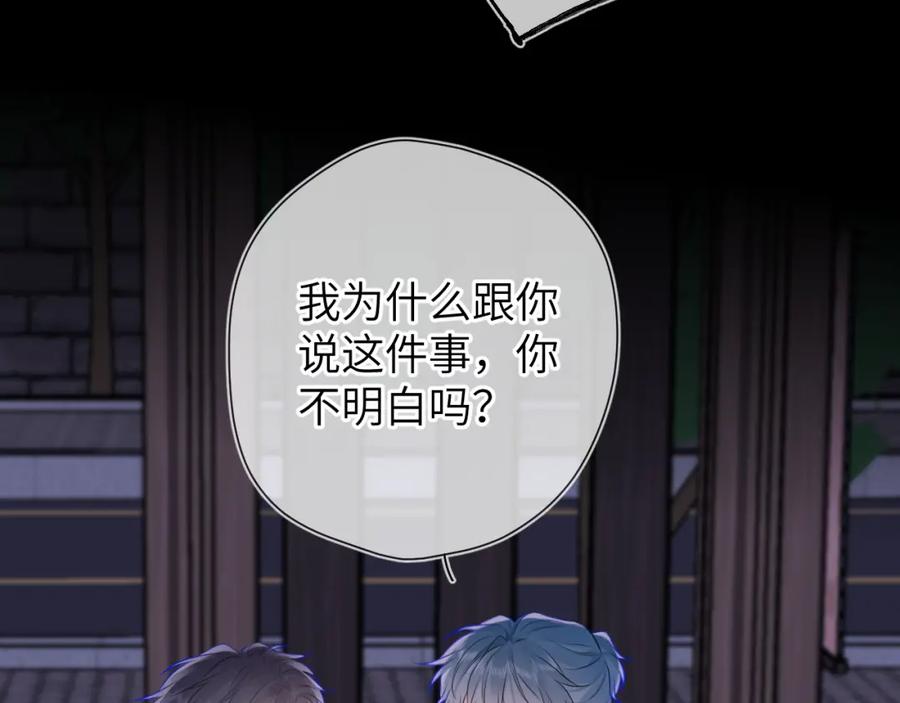 星辰于我 第135话 共同的守护 第95页