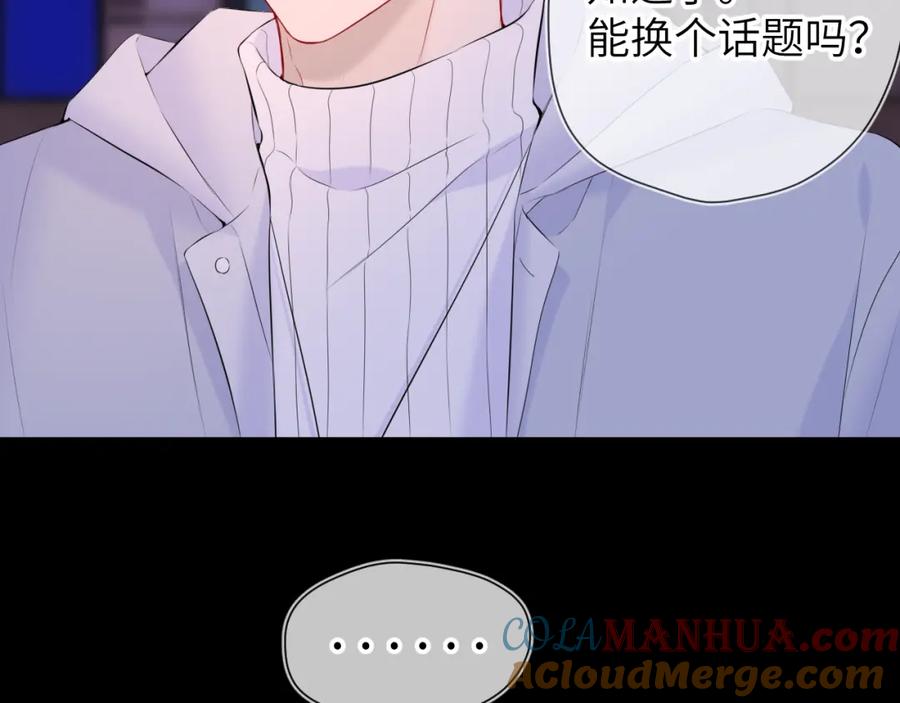 星辰于我 第135话 共同的守护 第52页