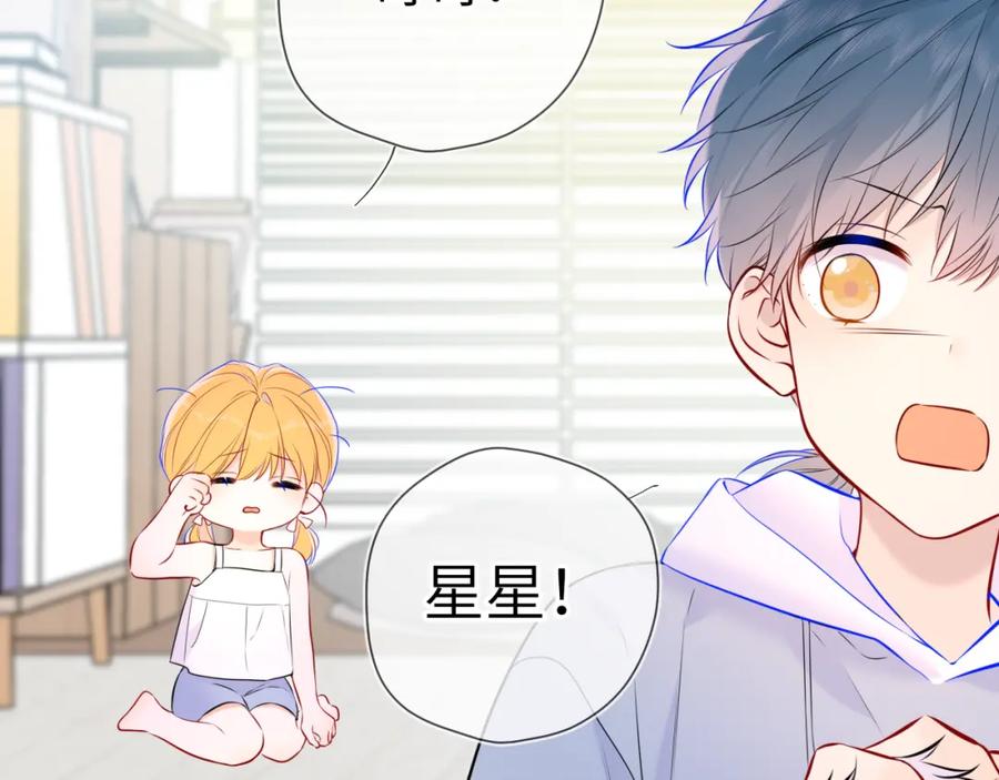 星辰于我 第135话 共同的守护 第74页