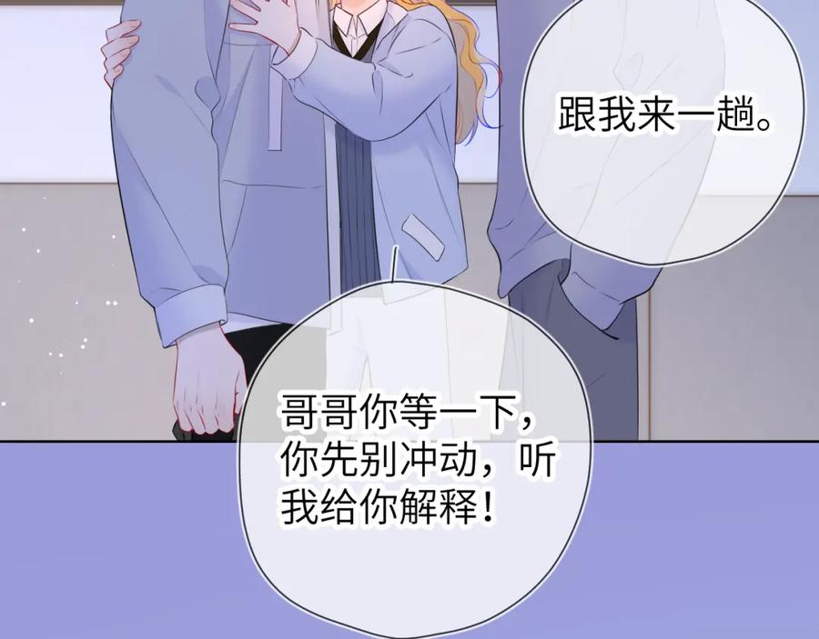 星辰于我 第135话 共同的守护 第13页