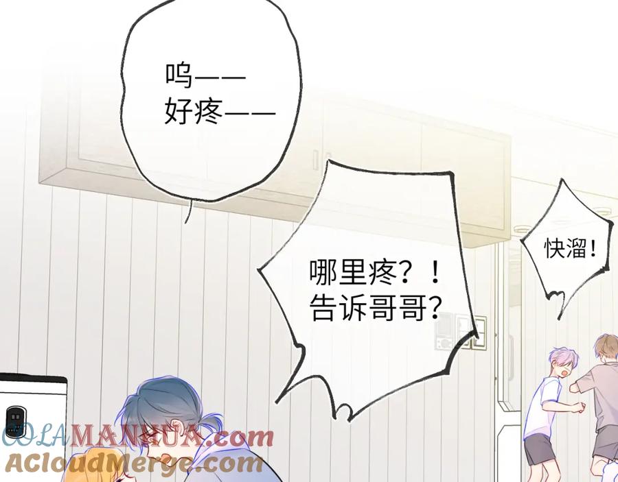 星辰于我 第135话 共同的守护 第76页