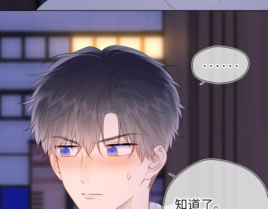 星辰于我 第135话 共同的守护 第51页