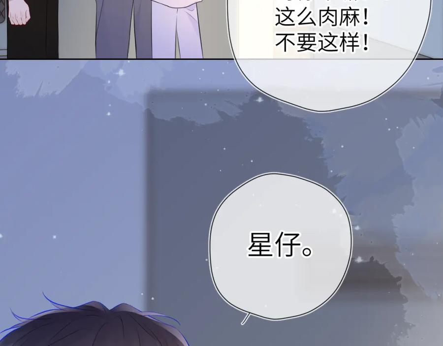 星辰于我 第135话 共同的守护 第107页