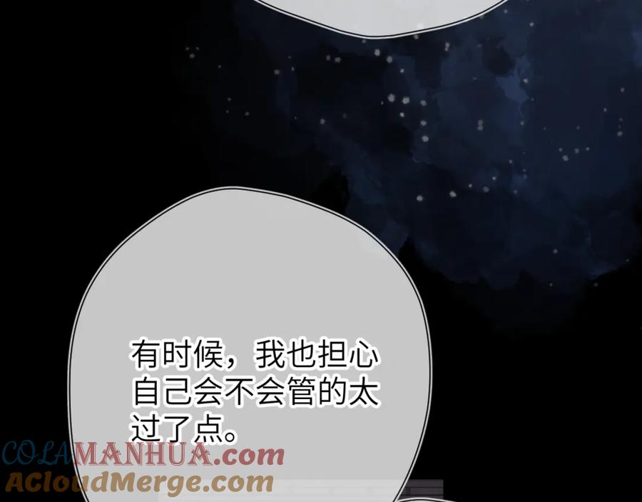 星辰于我 第135话 共同的守护 第56页