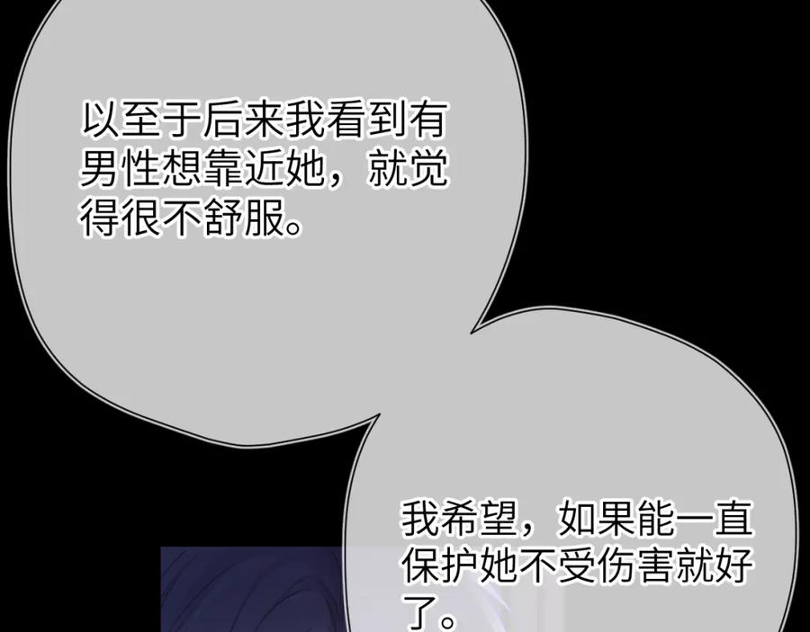 星辰于我 第135话 共同的守护 第86页