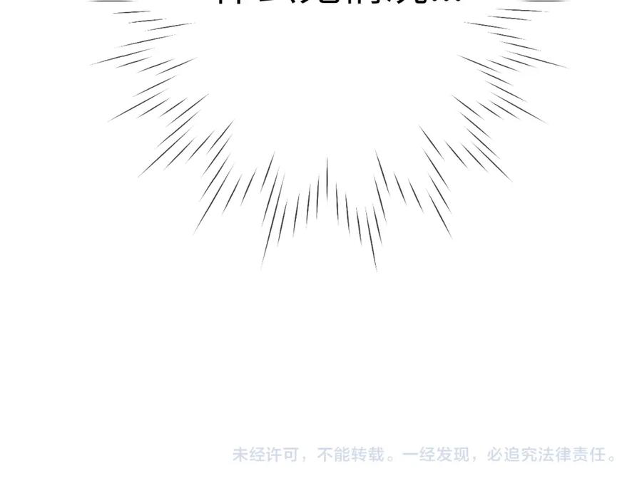 星辰于我 第135话 共同的守护 第114页