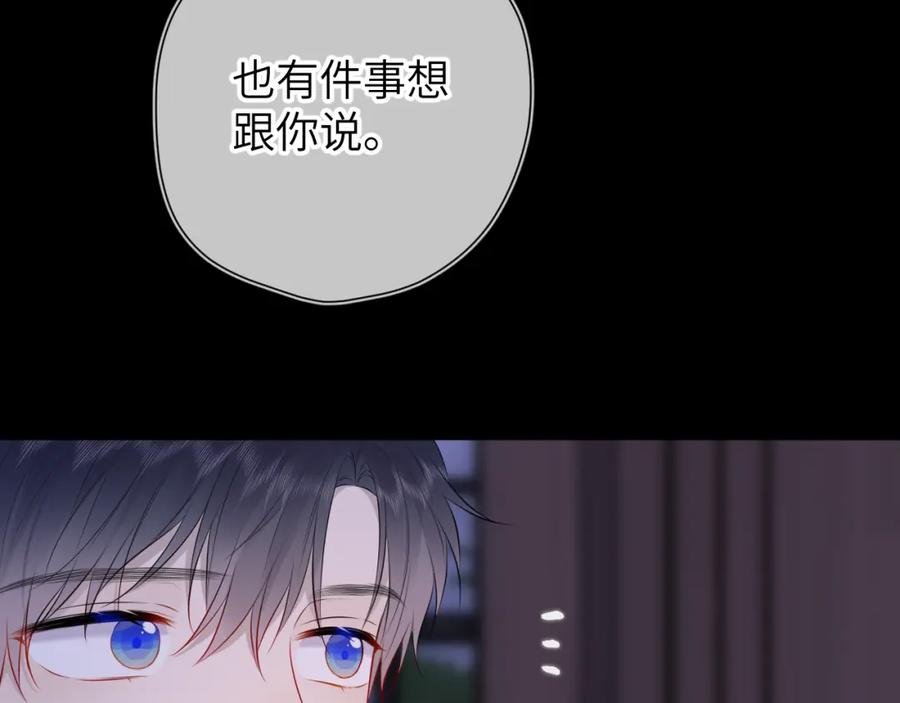 星辰于我 第135话 共同的守护 第54页
