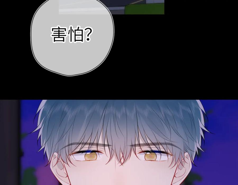 星辰于我 第135话 共同的守护 第58页