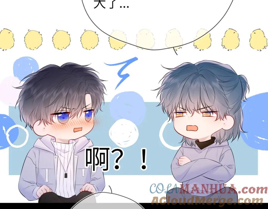星辰于我 第135话 共同的守护 第48页