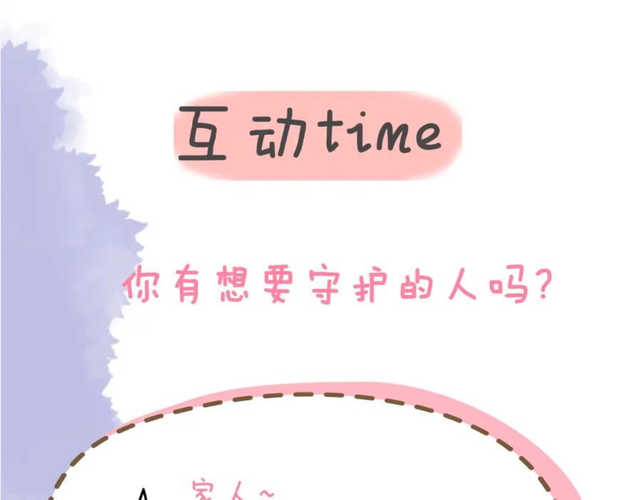 星辰于我 第135话 共同的守护 第115页