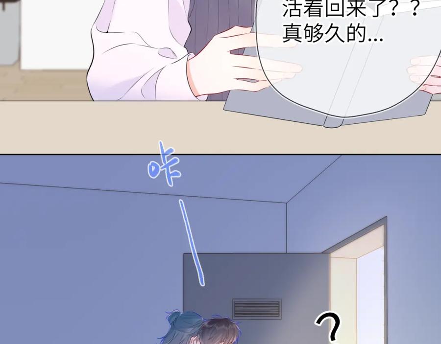 星辰于我 第135话 共同的守护 第102页