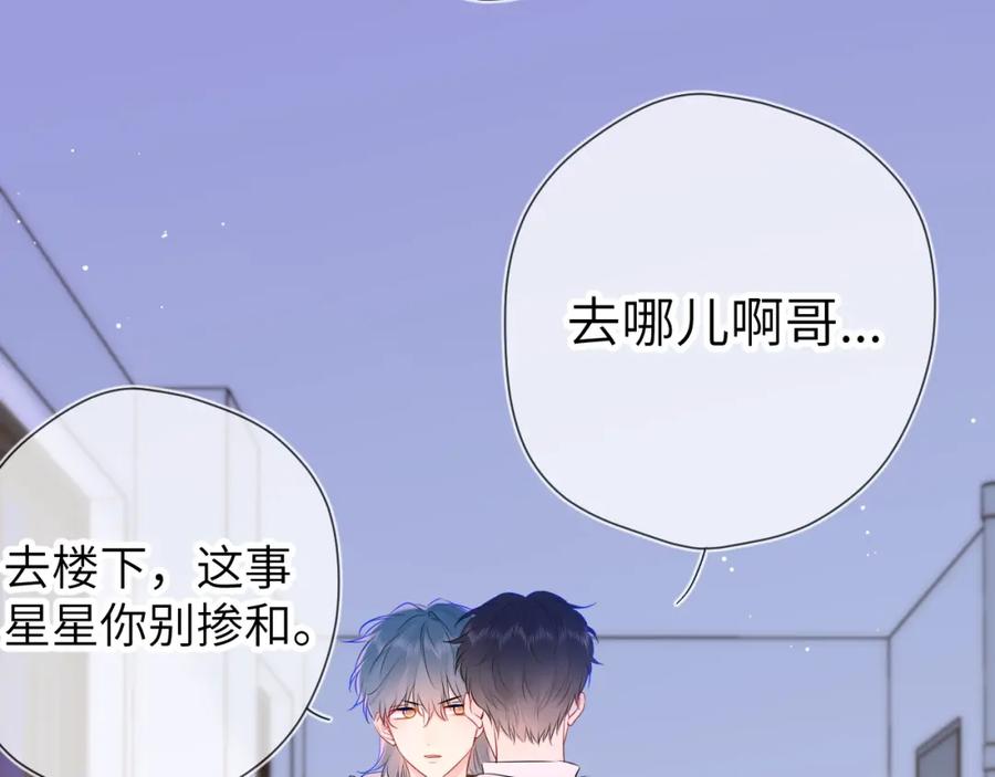 星辰于我 第135话 共同的守护 第14页
