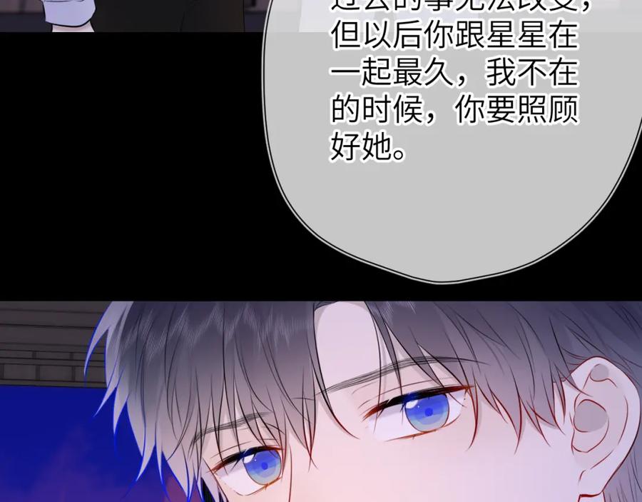 星辰于我 第135话 共同的守护 第97页