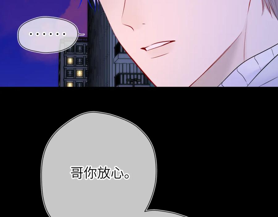 星辰于我 第135话 共同的守护 第98页