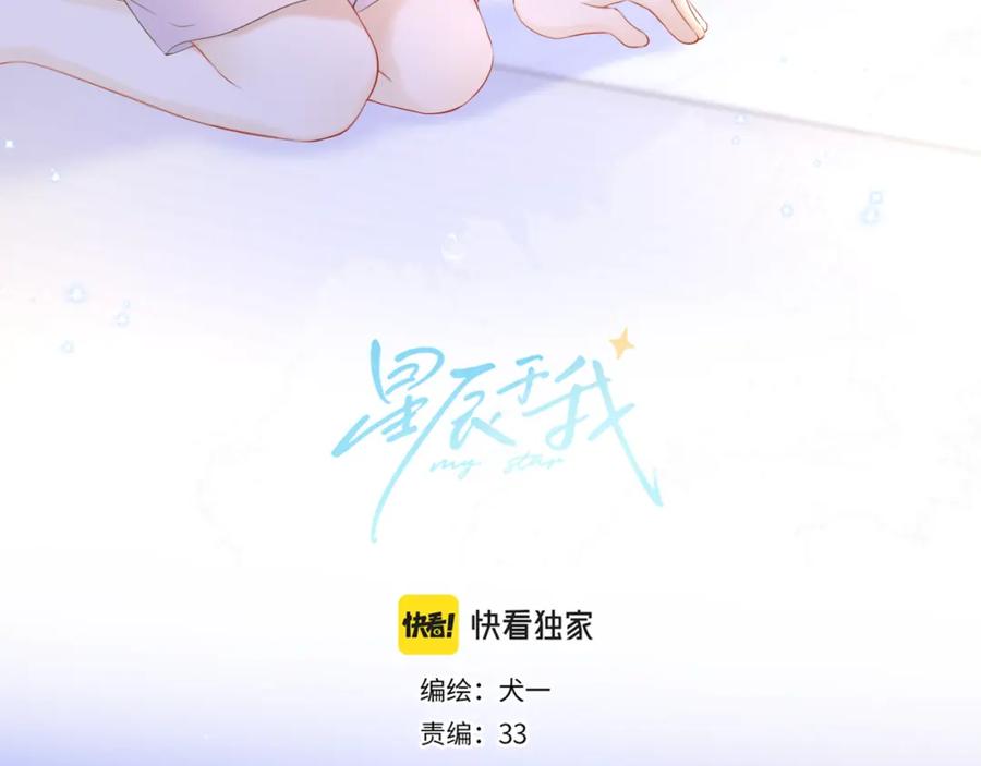 星辰于我 第135话 共同的守护 第2页