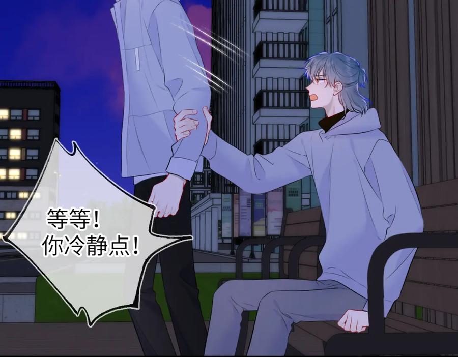 星辰于我 第135话 共同的守护 第89页
