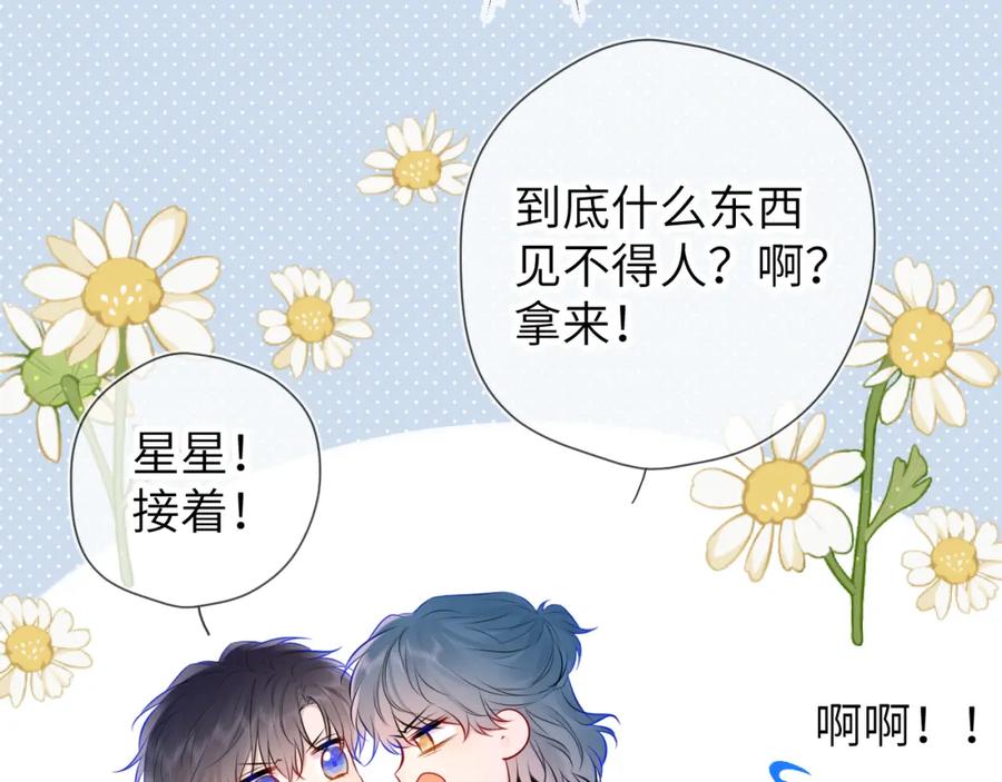 星辰于我 第135话 共同的守护 第22页