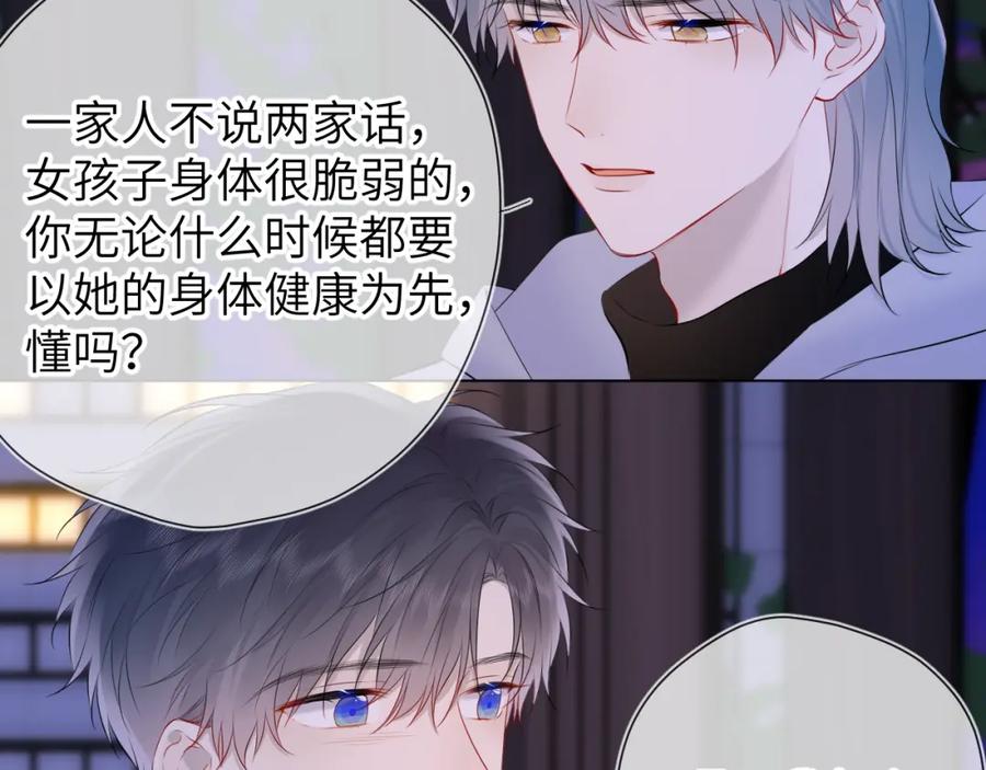 星辰于我 第135话 共同的守护 第46页